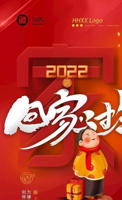回家过年图片(2362x3543)psd模版下载