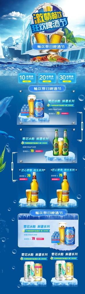 红酒啤酒详情页图片(750x9000)psd模版下载
