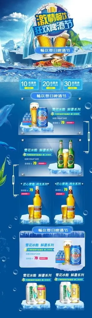 红酒啤酒详情页图片