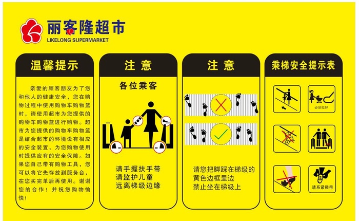 乘梯安全图片cdr矢量模版下载