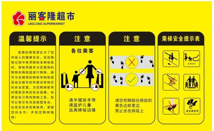 乘梯安全图片cdr矢量模版下载
