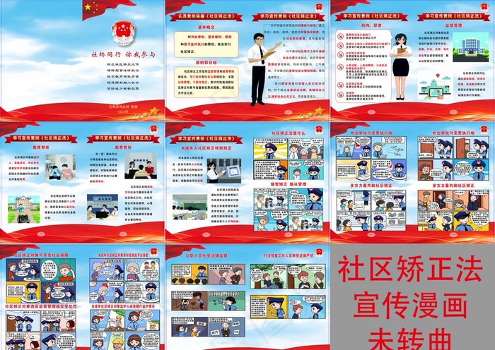 社区矫正法宣传漫画小册子图片cdr矢量模版下载