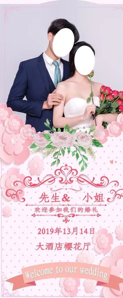我们结婚吧图片(3780x8504)psd模版下载