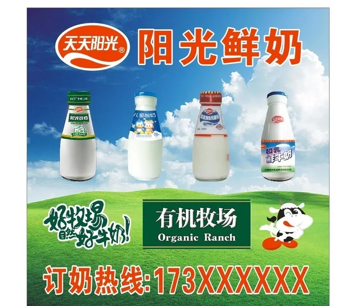 阳光鲜奶 海报图片cdr矢量模版下载