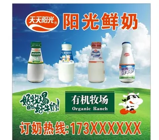 阳光鲜奶 海报图片