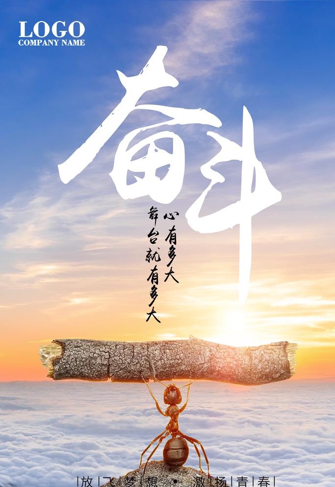 奋斗图片