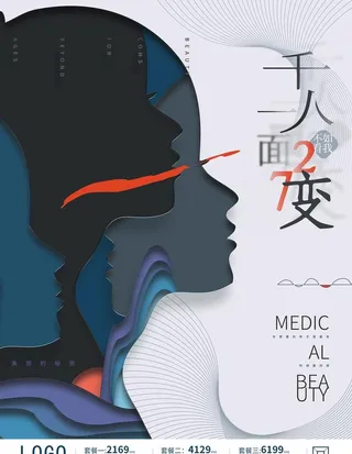 医美海报图片