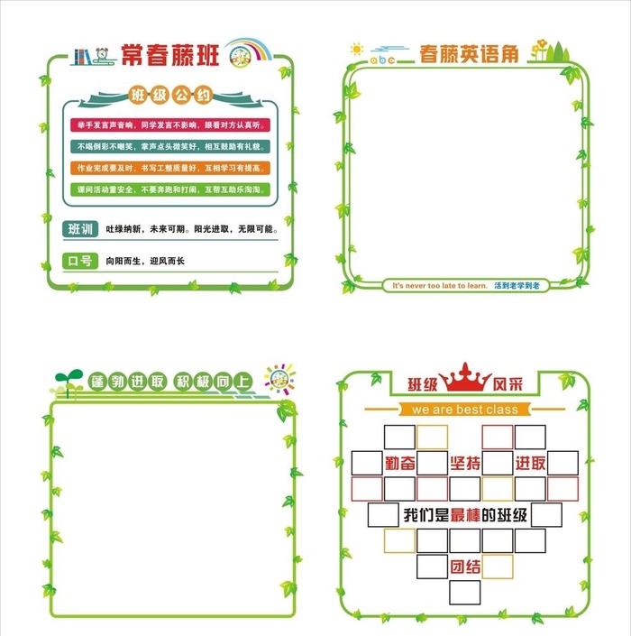 班级文化墙图片cdr矢量模版下载