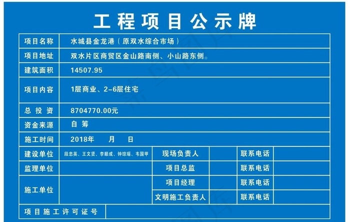 项目公示牌图片cdr矢量模版下载