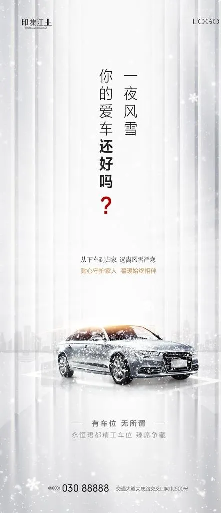 房地产车位刷屏图片(1080x2340)psd模版下载