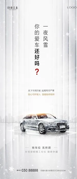 房地产车位刷屏图片