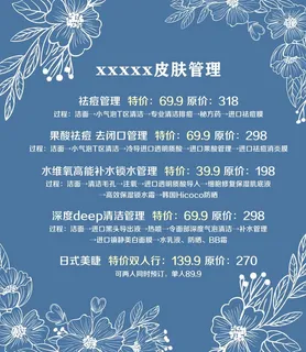 皮肤管理图片