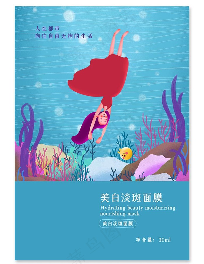 手绘插画美白淡斑面膜包装图片psd模版下载