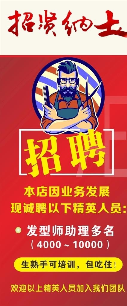 美发招聘海报展架图片cdr矢量模版下载