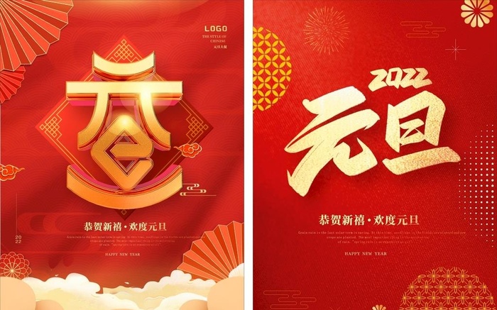 2022 元旦图片cdr矢量模版下载