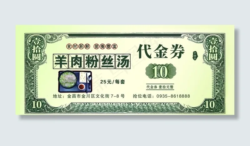 代金券图片