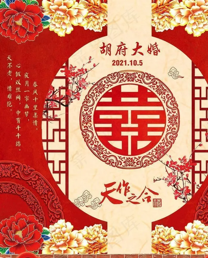 中式婚礼图片(11900x12600)psd模版下载