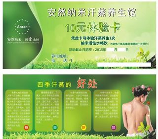 安然纳米体验卡图片