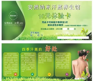 安然纳米体验卡图片