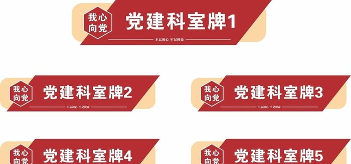 党建门牌科室牌图片cdr矢量模版下载