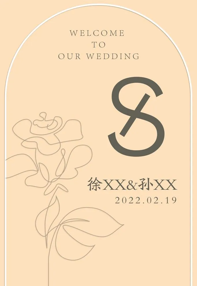 婚礼水牌图片ai矢量模版下载