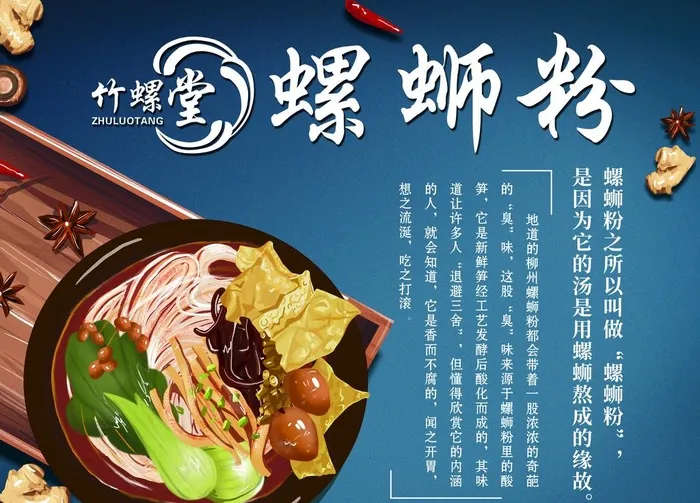 螺蛳粉图片(3543x2657)psd模版下载