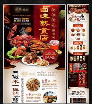 卤味熟食招商加盟海报图片