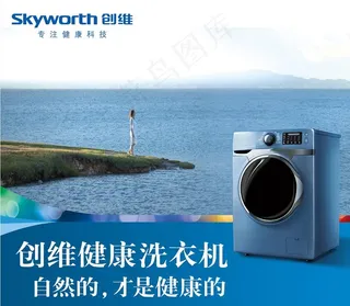 创维洗衣机图片