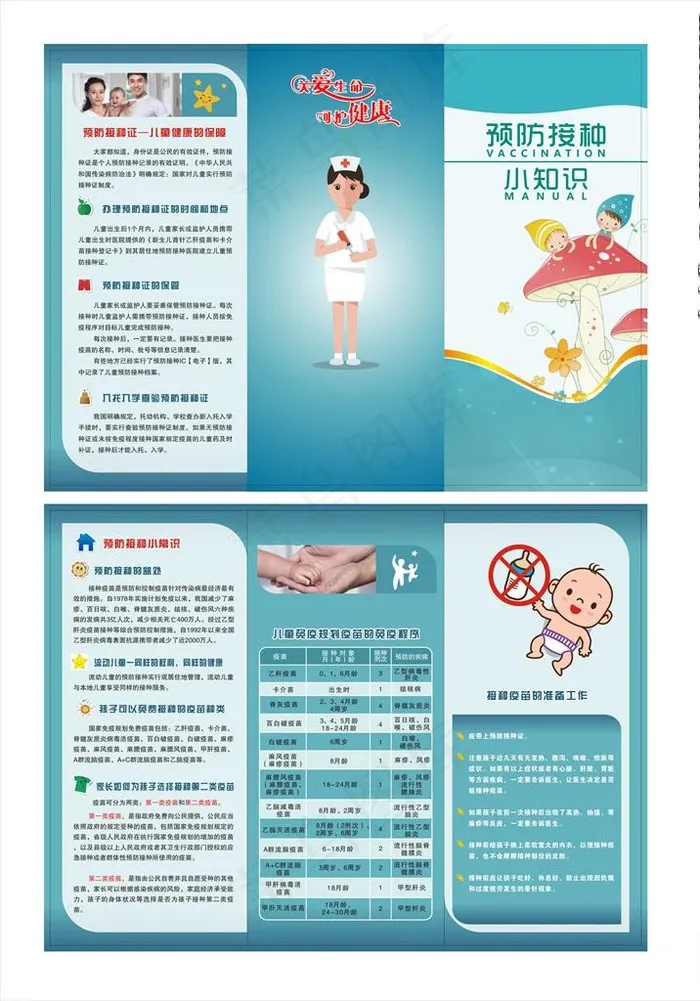 预防接种三折页图片cdr矢量模版下载