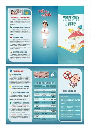 预防接种三折页图片