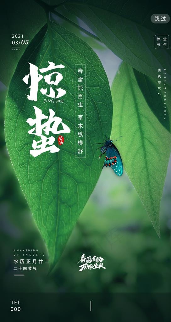 惊蛰海报图片