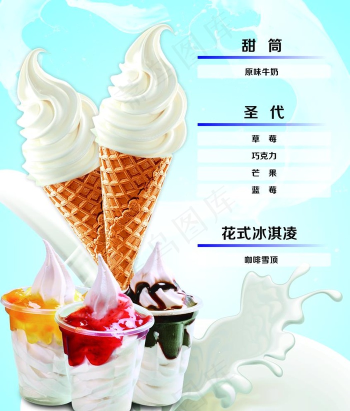 甜筒冰激凌图片