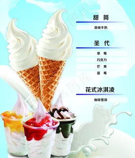 甜筒冰激凌图片 甜筒冰激凌图片
