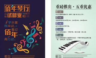 琴行DM单页图片