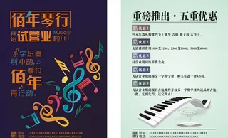 琴行DM单页图片
