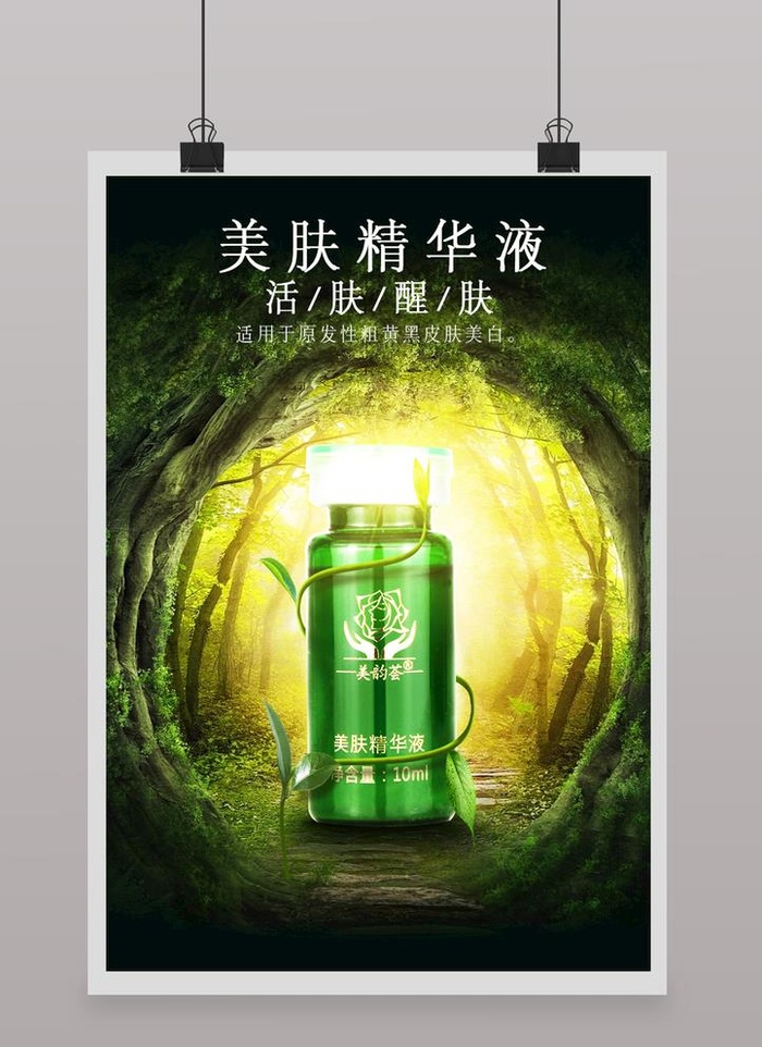 精油海报图片(822x1200)psd模版下载