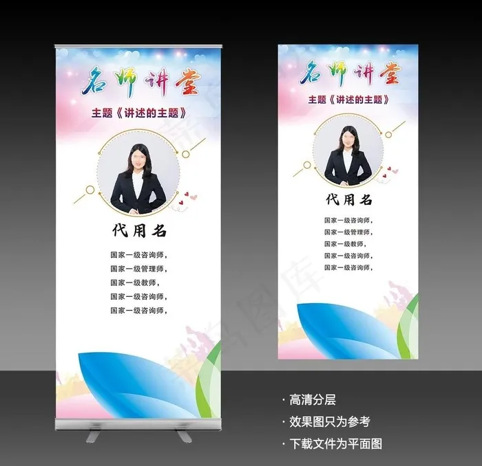 名师讲堂 专家介绍图片cdr矢量模版下载