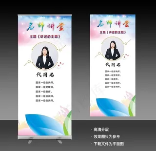 名师讲堂 专家介绍图片