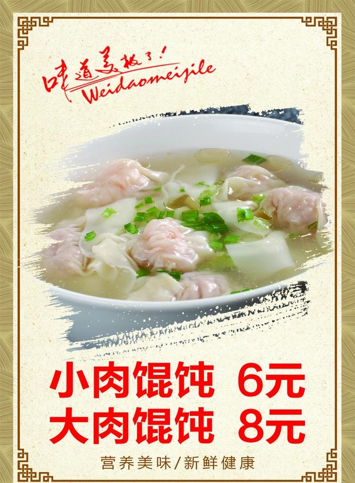 馄饨云吞图片(1575x2205)psd模版下载