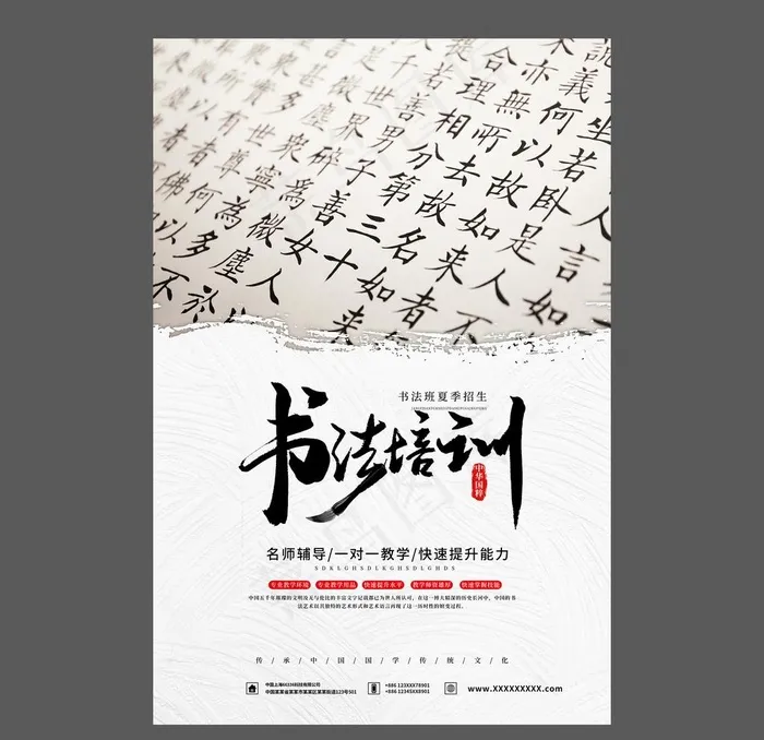 书法培训海报图片(3543x5315)psd模版下载