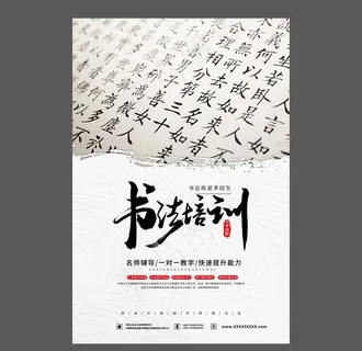 书法培训海报图片 书法培训海报图片