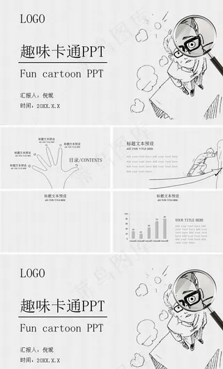 趣味卡通创意通用PPT背景
            
动态预览图