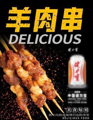 羊肉串图片