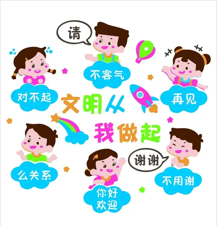 文明从我做起图片cdr矢量模版下载