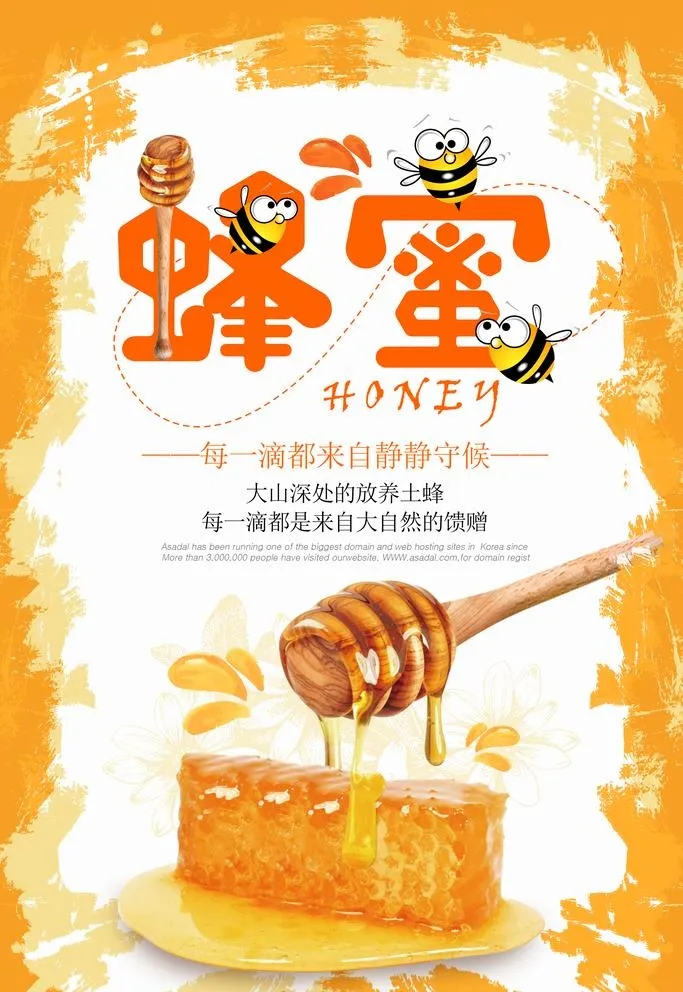 蜂蜜图片(3543x5315)psd模版下载