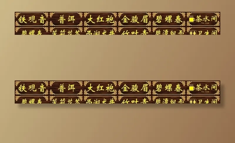 茶楼焖牌  门牌   茶叶图片cdr矢量模版下载