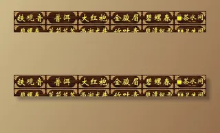 茶楼焖牌  门牌   茶叶图片