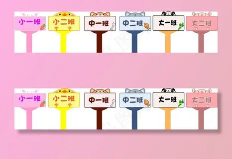 幼儿园班牌图片