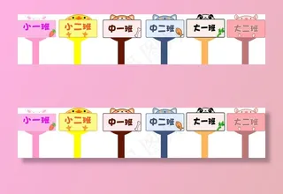 幼儿园班牌图片