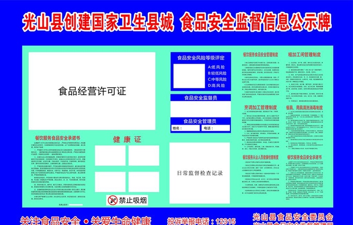 食品安全公示牌图片cdr矢量模版下载